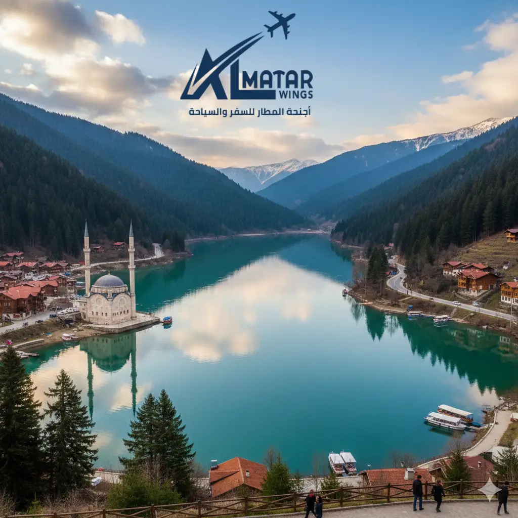 سياحة الشمال التركي - بحيرة أوزنجول الساحرة في طرابزون أجنحة المطار للسفر والسياحة.