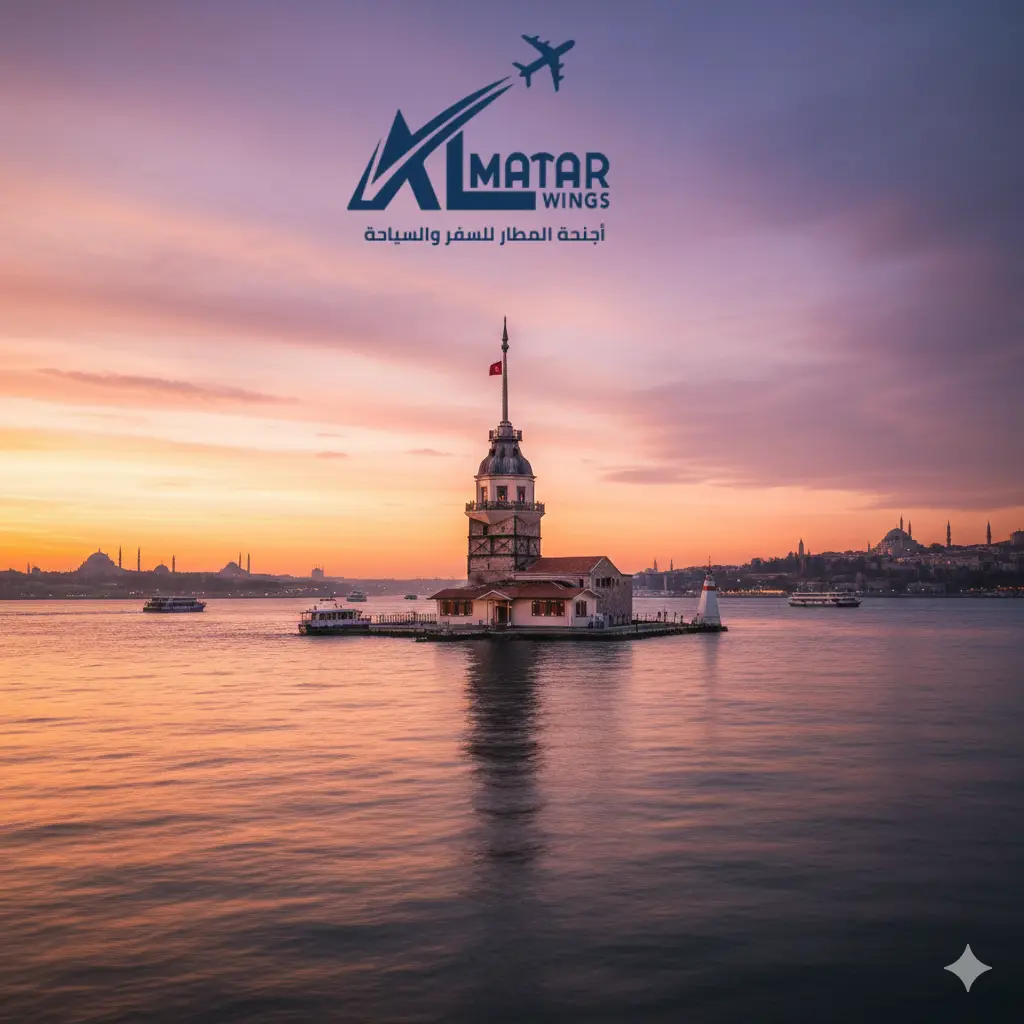 سياحة إسطنبول - برج الفتاة في مضيق البوسفور أجنحة المطار للسفر والسياحة.
