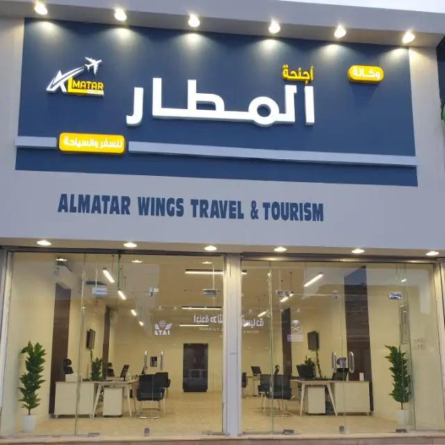 افضل مكتب سفريات حفر الباطن